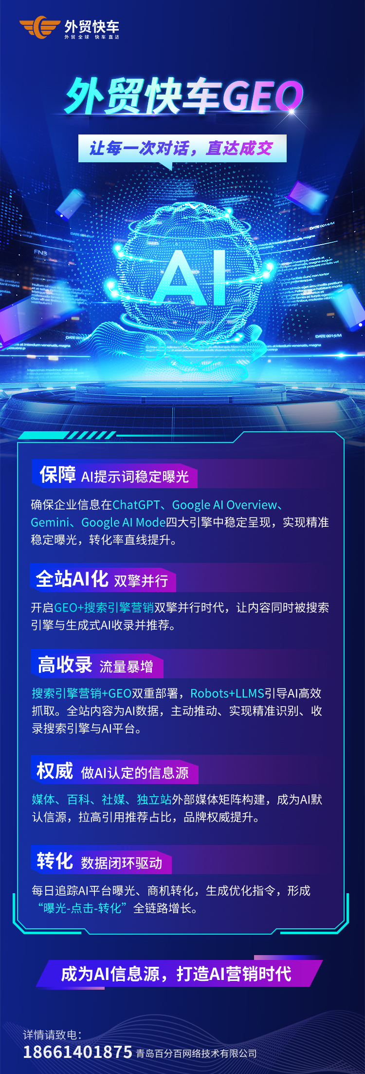 威海社媒推广